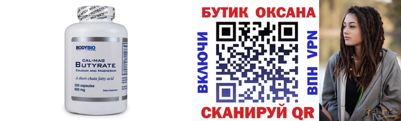 БУТИРАТ 99%  Данков 